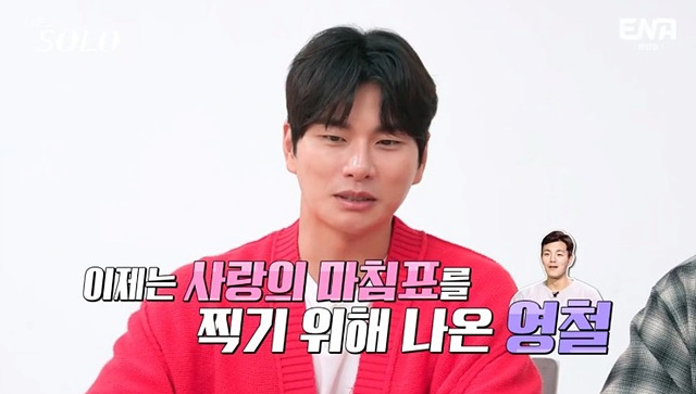 나는 솔로 23기 남자 자기소개 직업 학력 영철