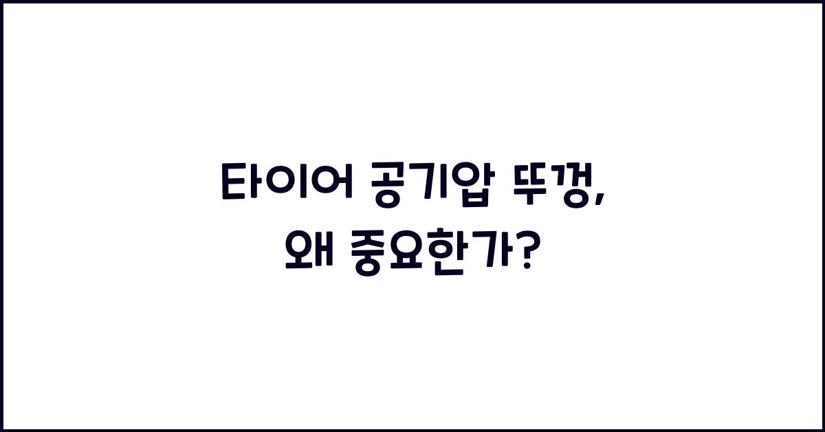 타이어 공기압 뚜껑