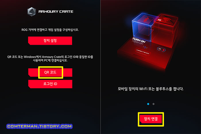Armoury Crate QR 코드 연동