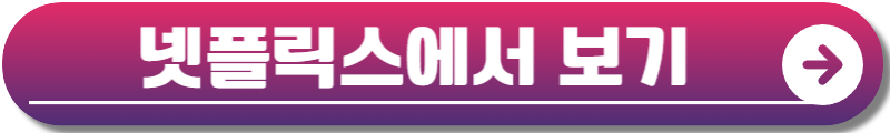 굿파트너 재방송