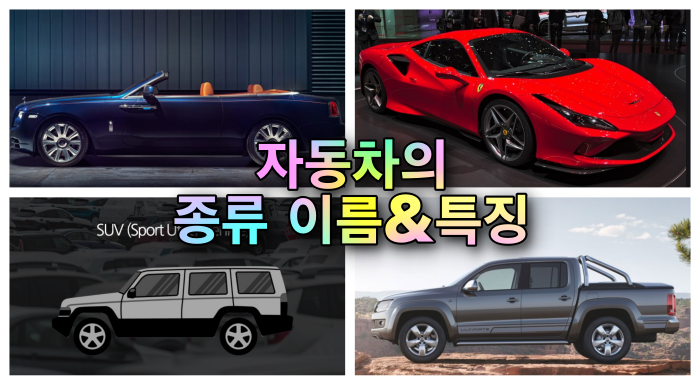 자동차-종류별-사진