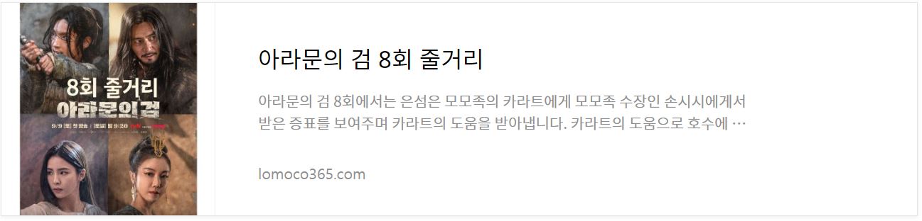 아라문의검_7회줄거리
