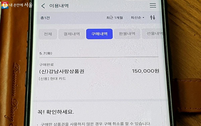 서울사랑상품권 3월 12일 추가 발행! 구매시간&middot;방법&middot;할인 혜택 총정리-1편