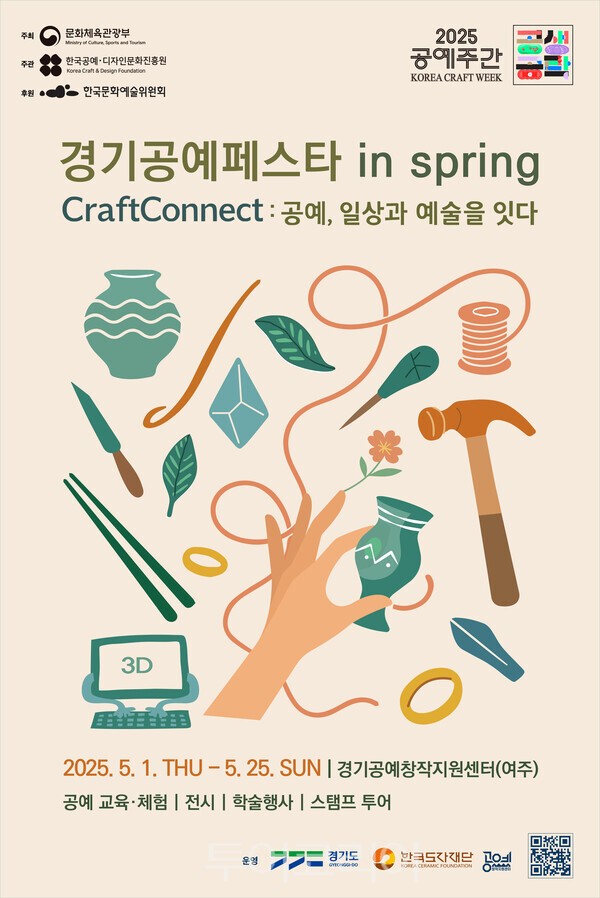 경기공예페스타 in spring 포스터