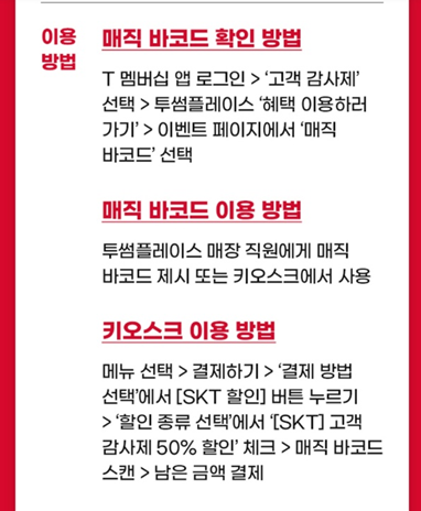 [T멤버십 고객 감사제] 투썸플레이스 50% 할인받는 방법