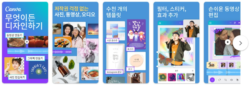 Canva앱 기능