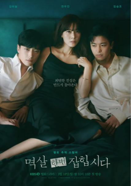 멱살 한번 잡힙시다 기본정보 등장인물 줄거리 매력포인트
