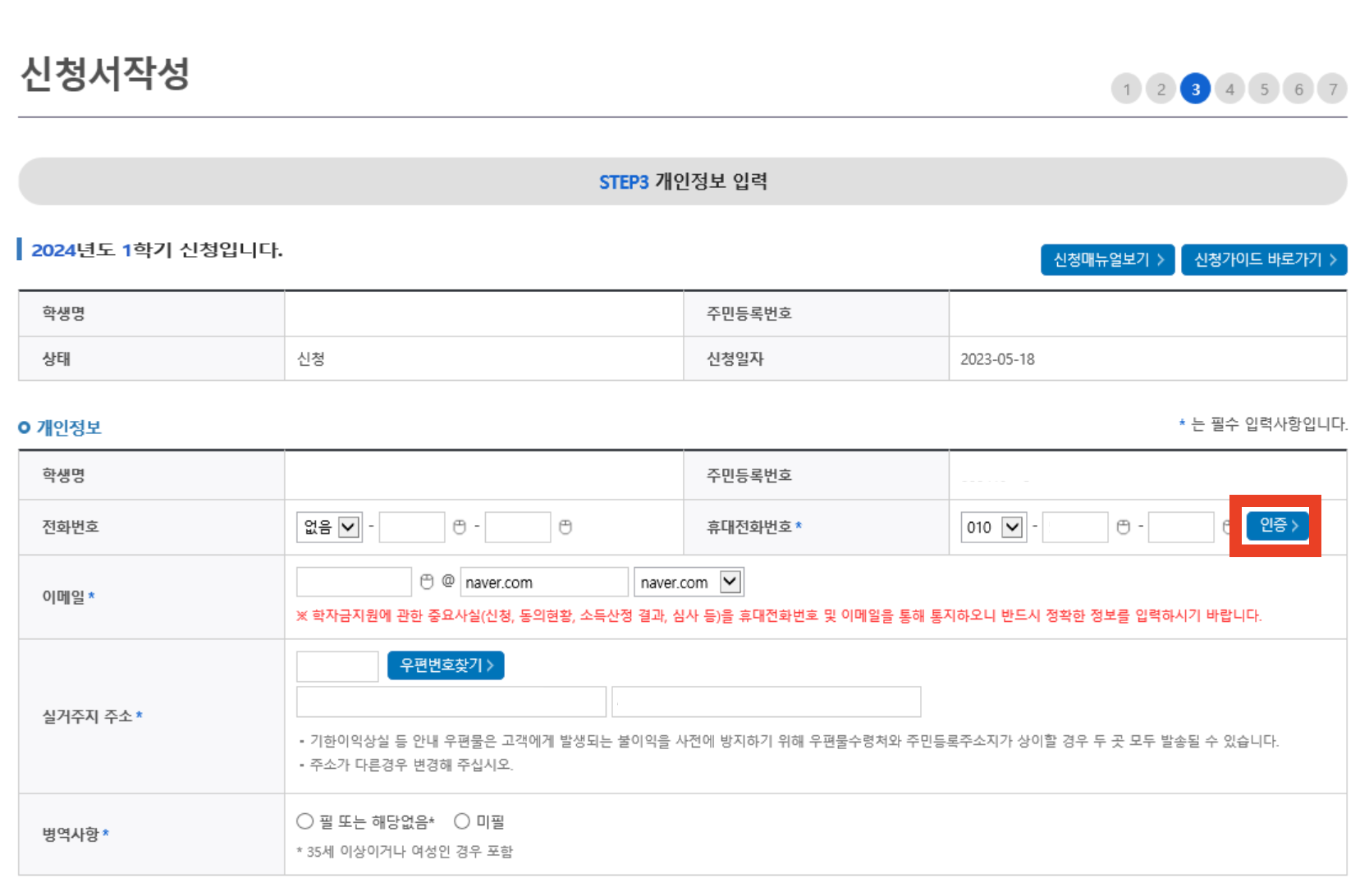 2024 국가장학금 신청 일정 및 신청 매뉴얼(+국가장학금 알리미)
