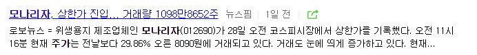 모나리자 주가 전망