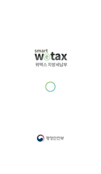 스마트 위택스 홈페이지 바로가기httpswetaxgokr로 납부가이드_18