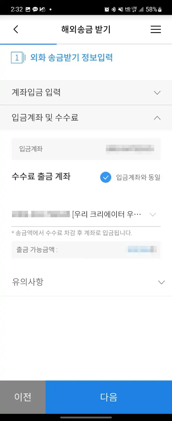 해외송금_받기4