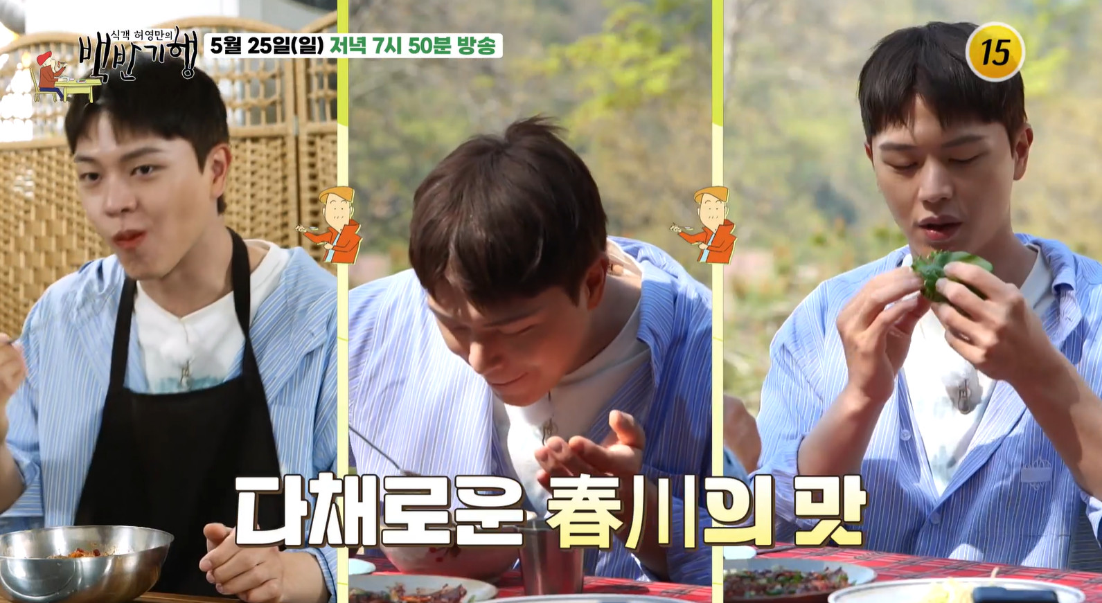 백반기행 춘천 메기구이 메기매운탕
