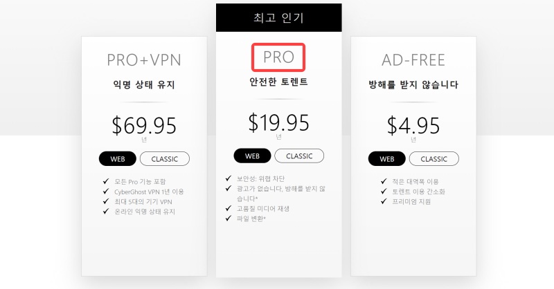 비트토렌트 다운