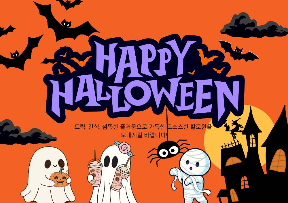 할로윈데이 A1사이즈 포스터