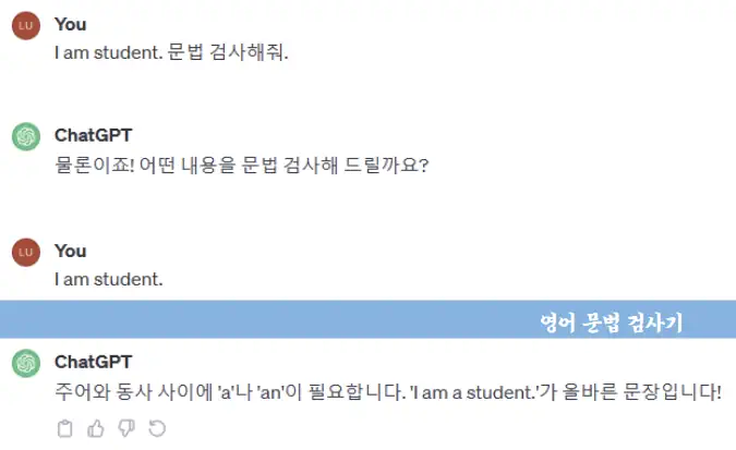 chatgpt를 문법 검사로 활용한 모습