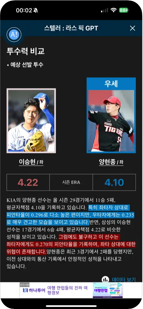 스포조이(Spojoy) 바로가기: 실시간 라이브 스코어의 모든 것, 스포츠 팬 필수 정보 총집합