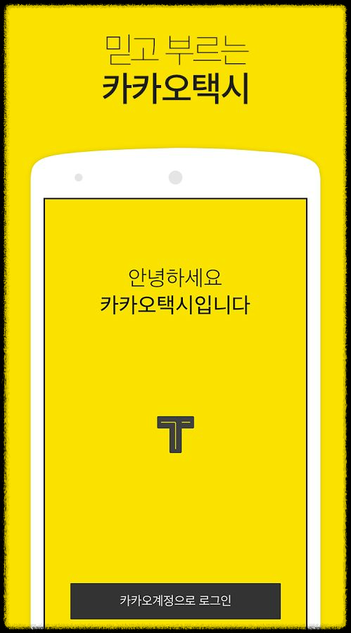 카카오택시 업데이트하기 – 최신 기능과 혜택을 놓치지 마세요!