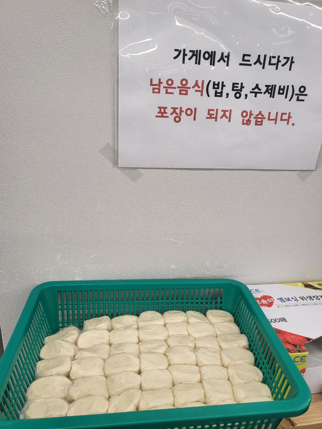 수제비