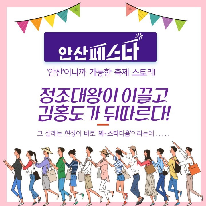 2024 안산페스타 슈퍼콘서트 기본일정