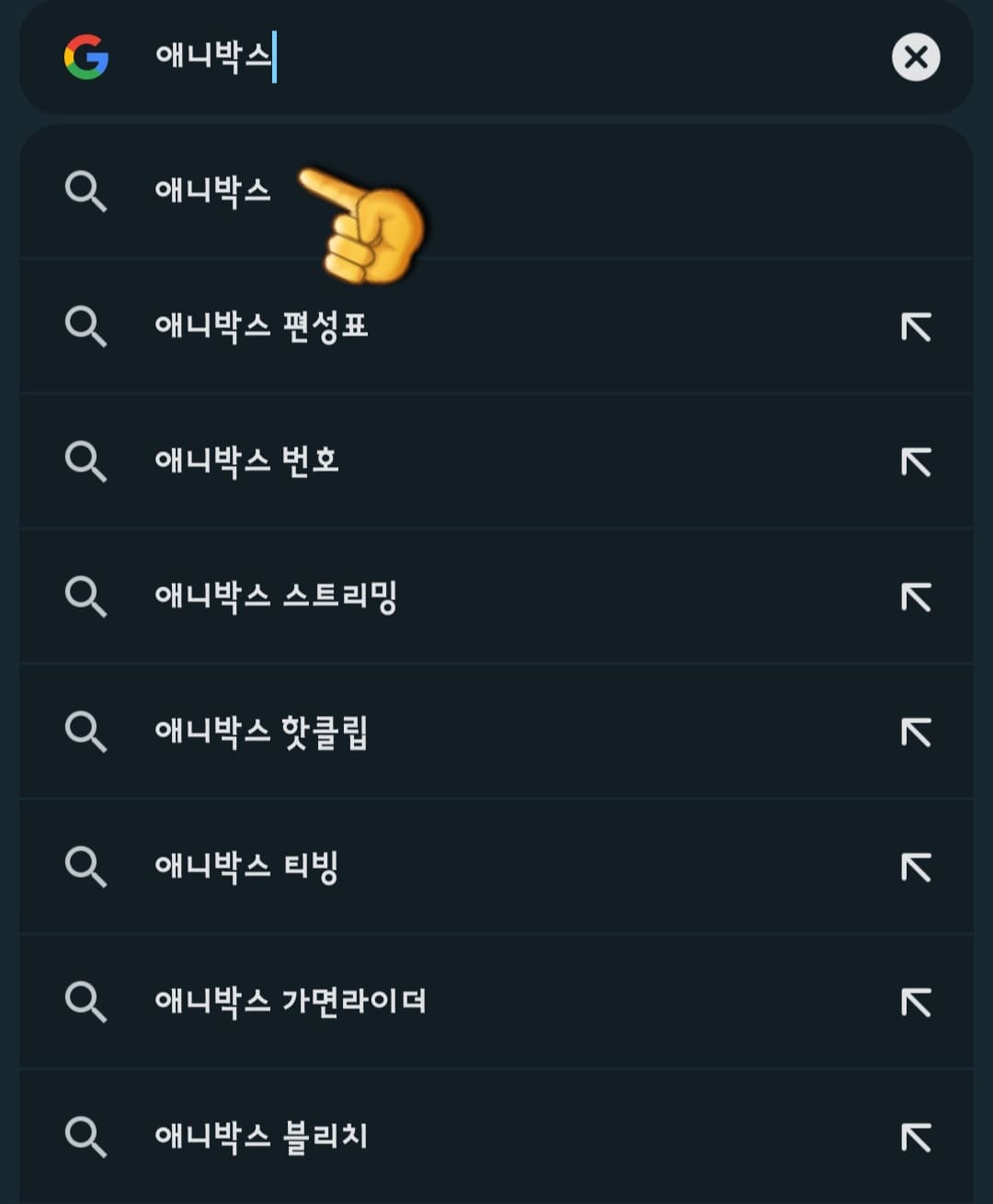애니박스-편성표-바로가기-다음,-네이버,-구글에서-애니박스를-입력하고-검색하기
