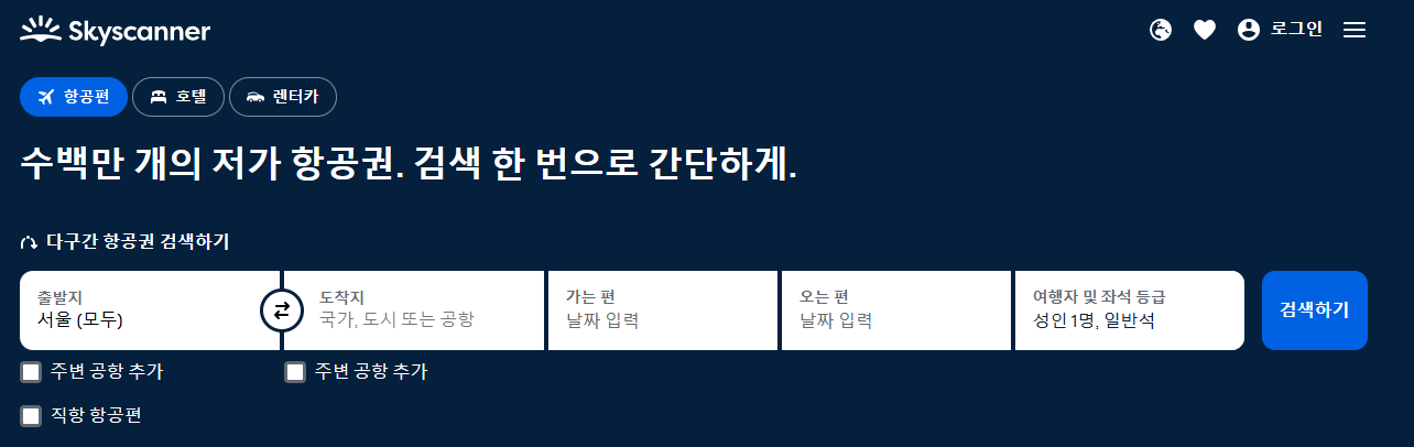 최저가 제주도 항공권 예매