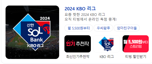 오늘의 프로야구 중계 남은 경기 일정