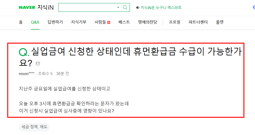 실업급여 신청한 상태에서 휴면환급금 수급 질문