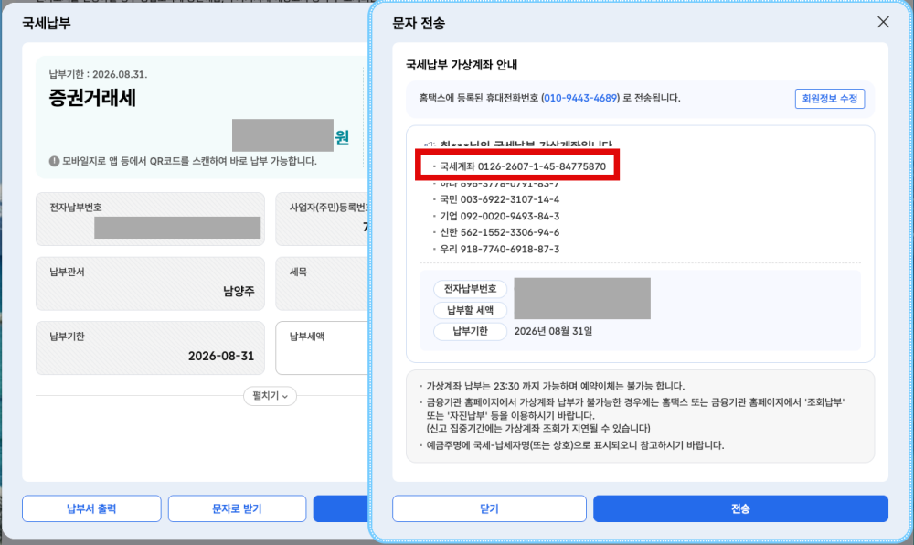 증권거래세 계좌이체