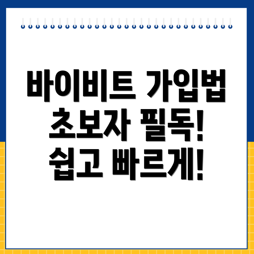 바이비트 가입방법
