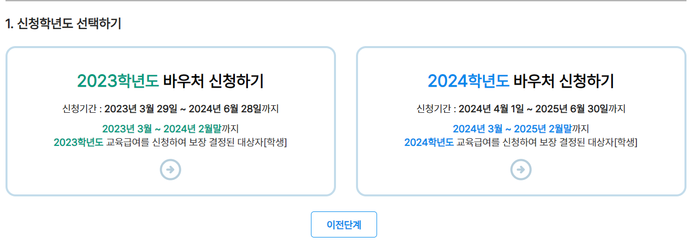 교육급여 바우처 사용처 신청 누리집 및 신청자격 지급일 카드사용처 안내