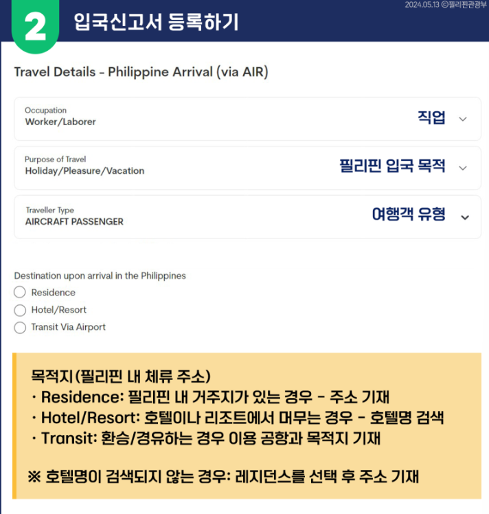 필리핀-e트래블-작성