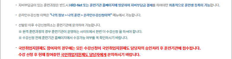 내일 배움 카드 사용 방법 - (3) 국비 지원 교육 수강 신청, 학원 방문 상담과 선발