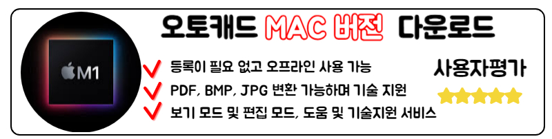 오토캐드 뷰어 다운로드 무료 한글판 설치 PC 앱 맥북 컴퓨터 버전 다운로드