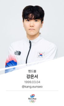 여자 핸드볼-강은서