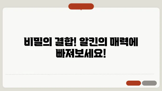 알킨