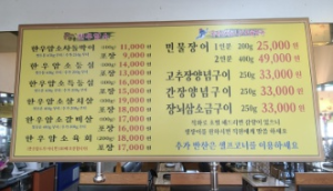 종로 반구정 민물장어 대표메뉴와 종류