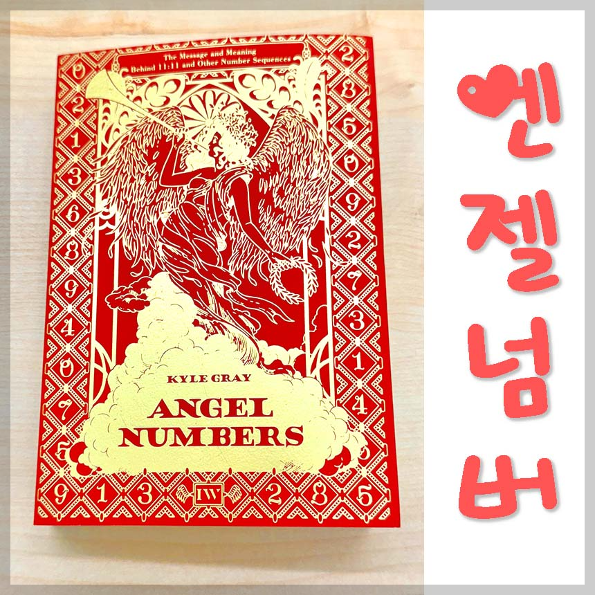 엔젤 넘버