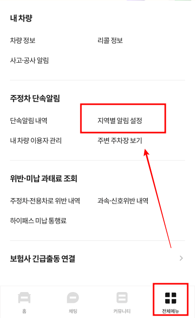 지역별 알림 설정