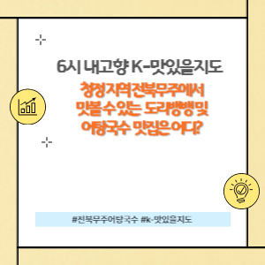 전북무주 어탕국수