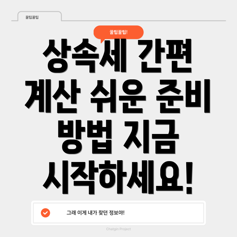 상속세 계산기