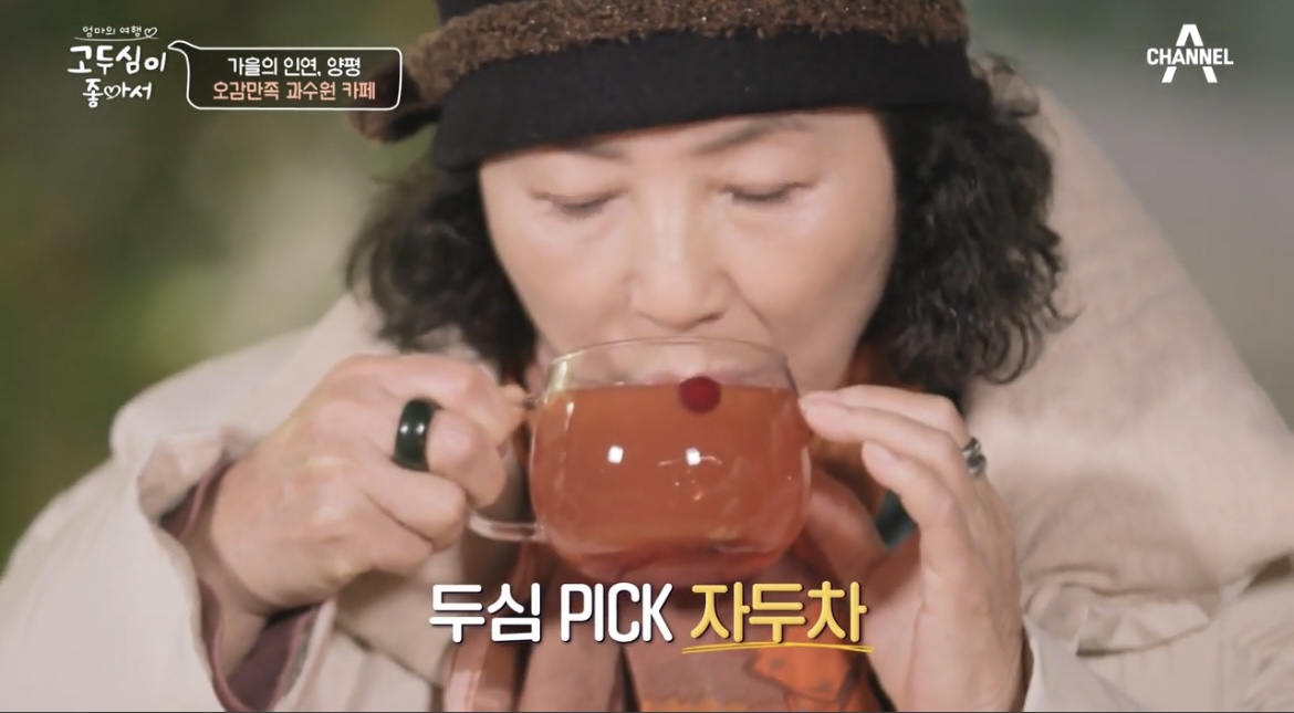 고두심이좋아서-양평-과수원-카페