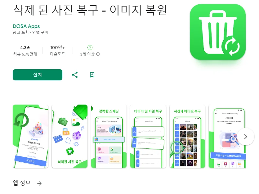 갤럭시 삭제한 사진 복구 어플 파일 복원 앱 - 2. 삭제 된 사진 복구 - 이미지 복원 어플 소개 갤럭시 삭제한 사진 복구 어플 파일 복원 앱 - 2. 삭제 된 사진 복구 - 이미지 복원 어플 소개