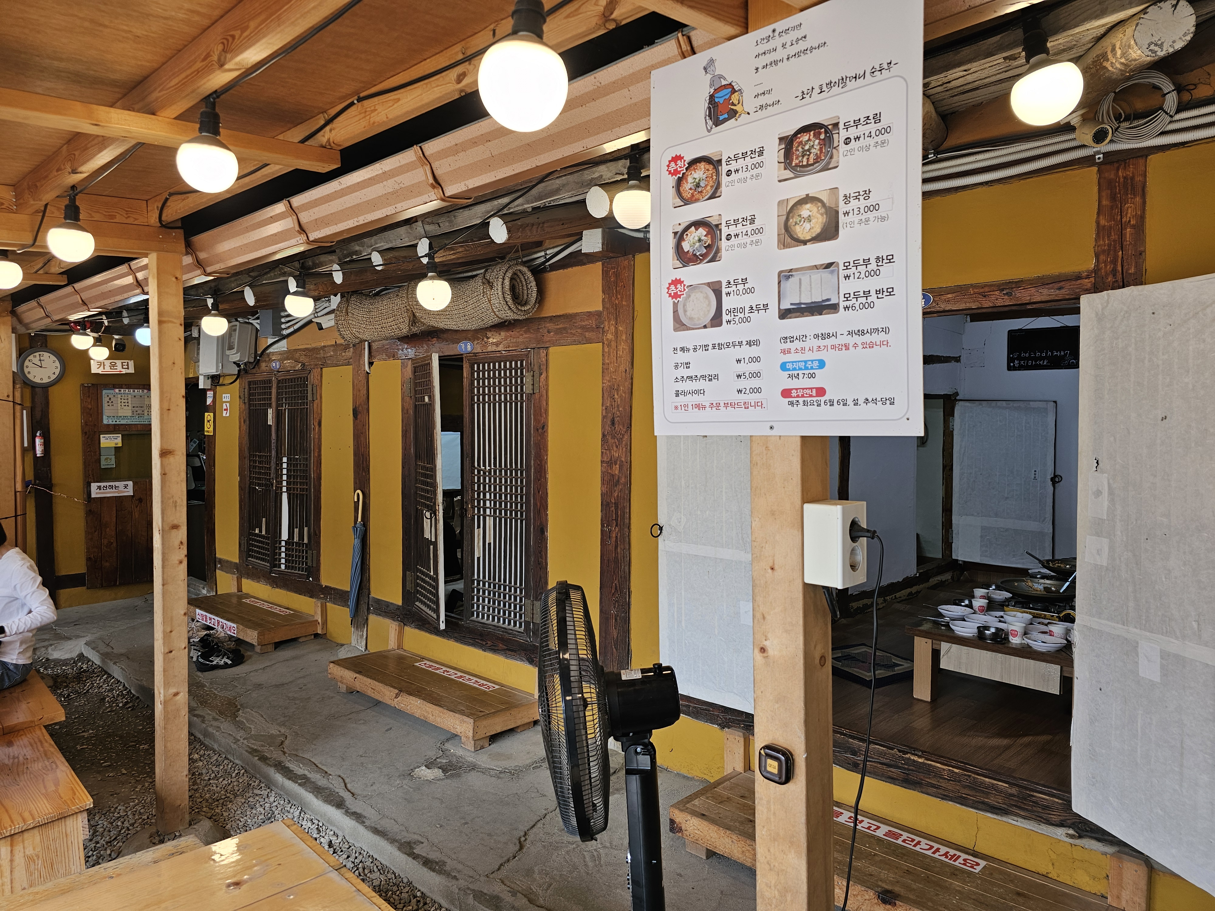 초당토박이할머니순두부 내부2
