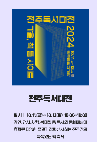 전주페스타 둘째주