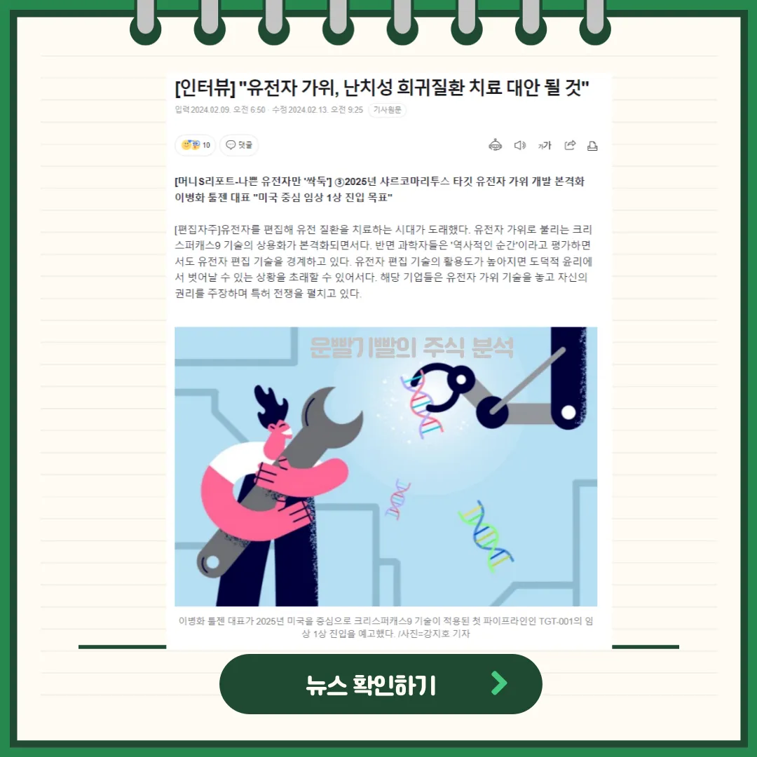 툴젠 뉴스