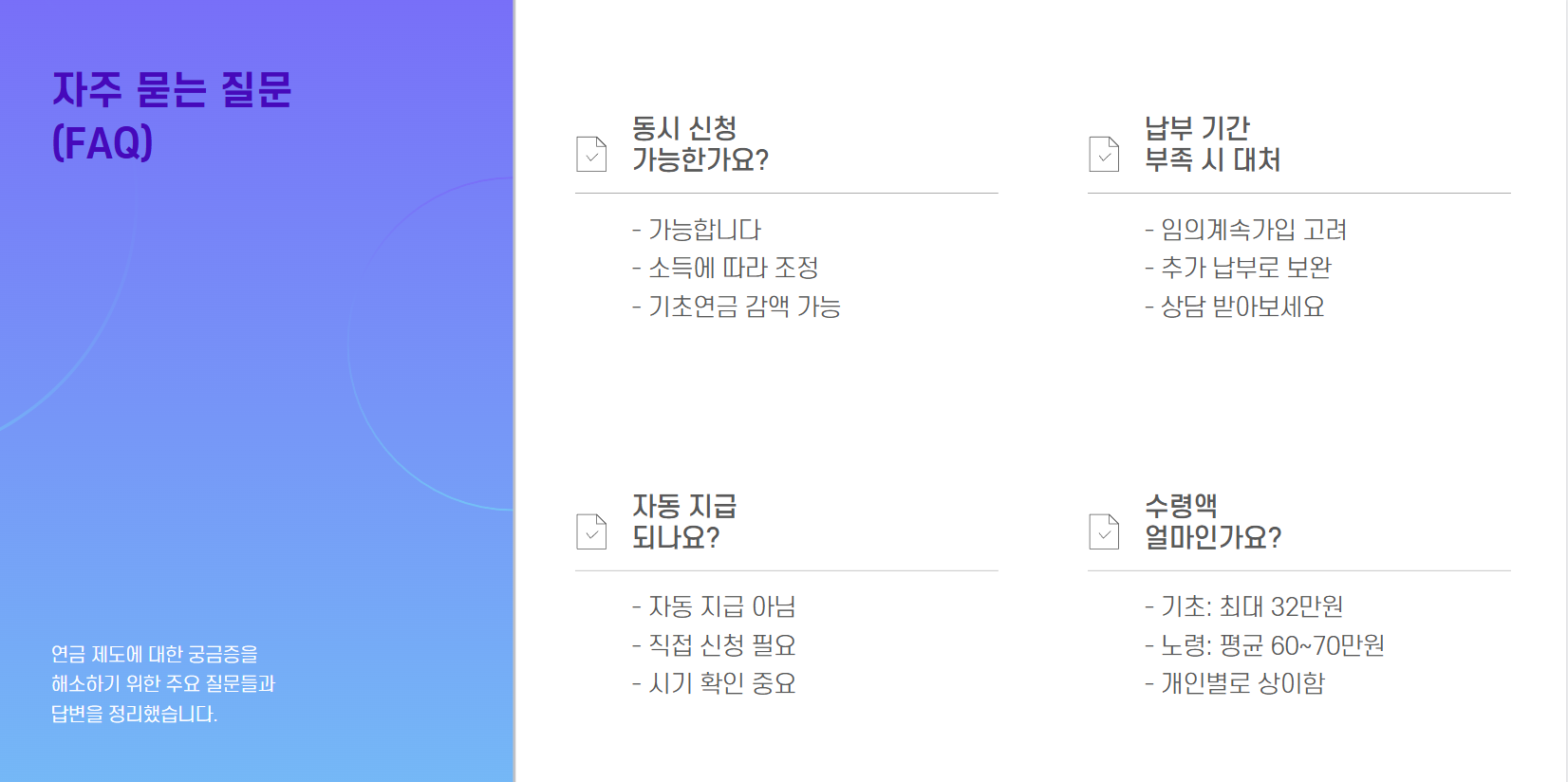 기초연금과 노령연금 차이