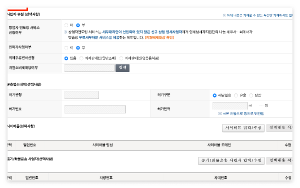 사업자등록 신청