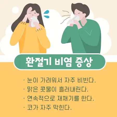 비염에 좋은 음식