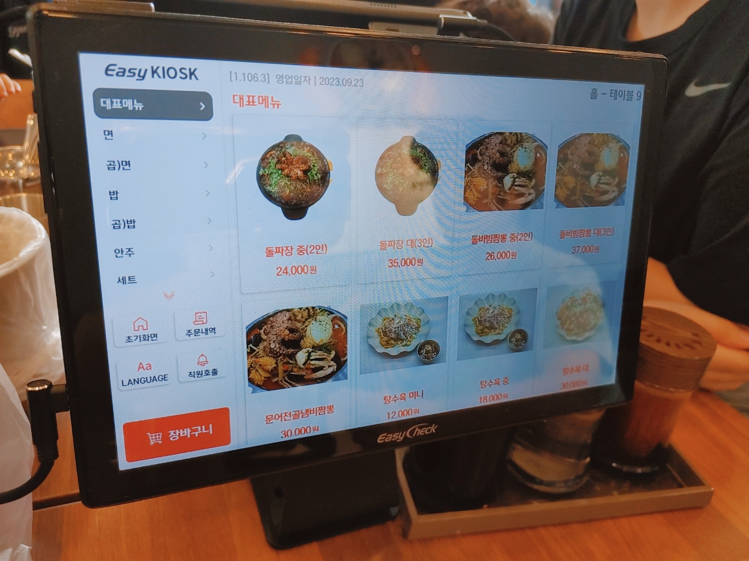 창녕 영산면 달해 돌 짜장 주문패드