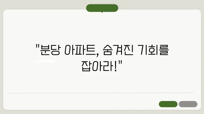 분당 아파트: 시세 돕관입거
